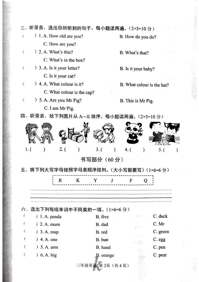 河南省南阳市西峡县2023-2024学年三年级上学期1月期末英语试题第2页