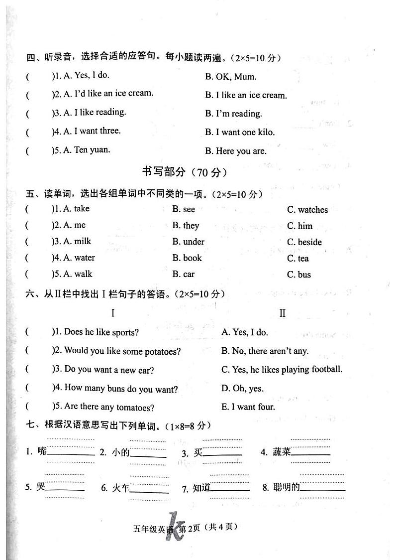 河南省南阳市西峡县2023-2024学年五年级上学期1月期末英语试题02
