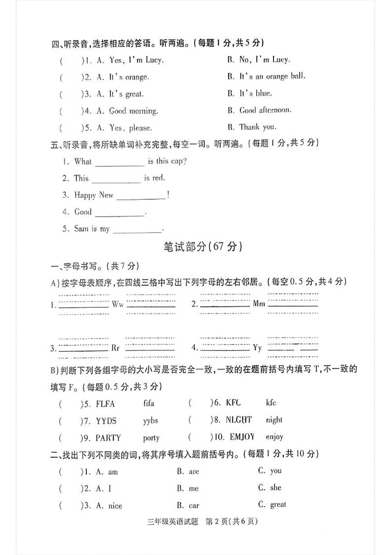 江苏省徐州市沛县2023-2024学年三年级上学期期末英语试题第2页