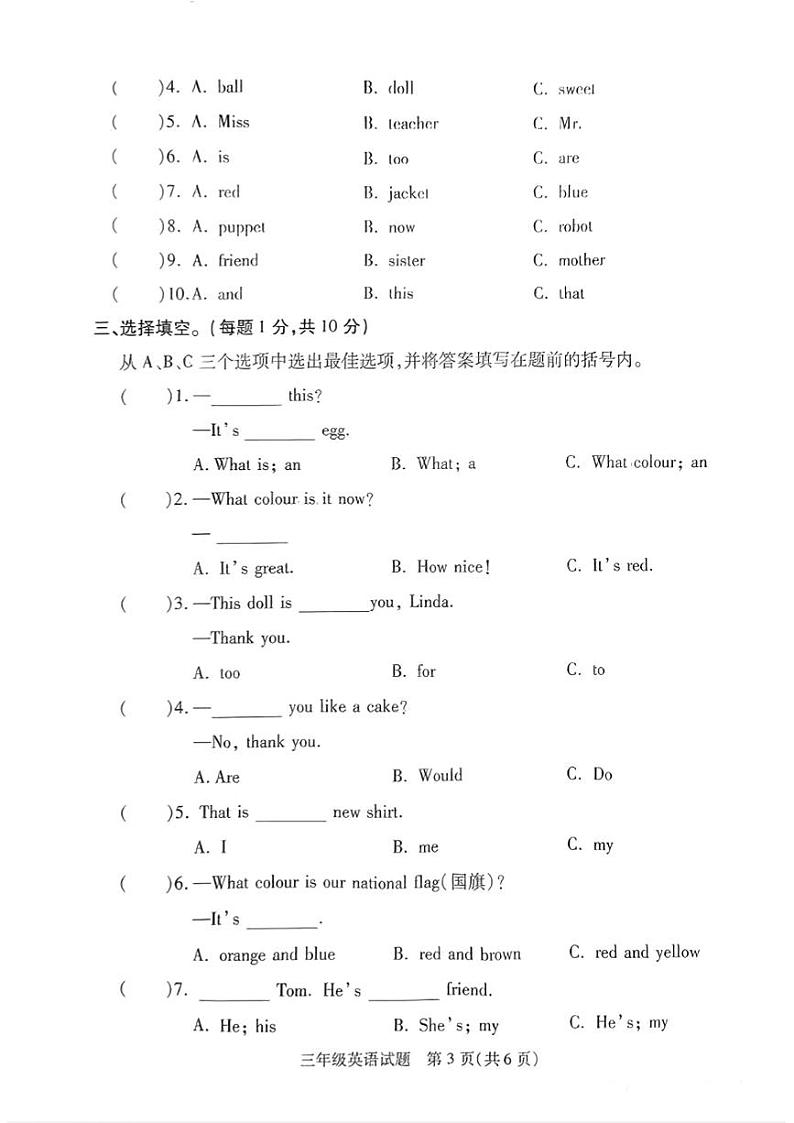 江苏省徐州市沛县2023-2024学年三年级上学期期末英语试题第3页