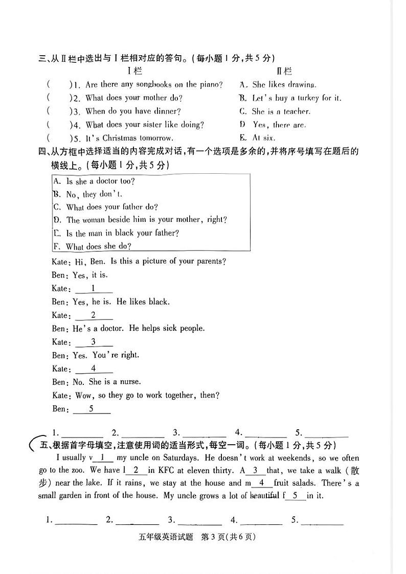 江苏省徐州市沛县2023-2024学年五年级上学期期末英语试题第3页