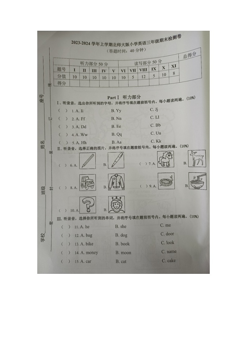 福建省宁德市福鼎市2023-2024学年三年级上学期期末英语试题第1页
