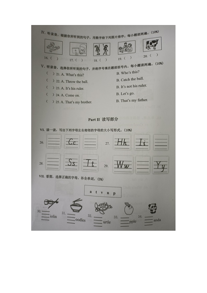 福建省宁德市福鼎市2023-2024学年三年级上学期期末英语试题第2页
