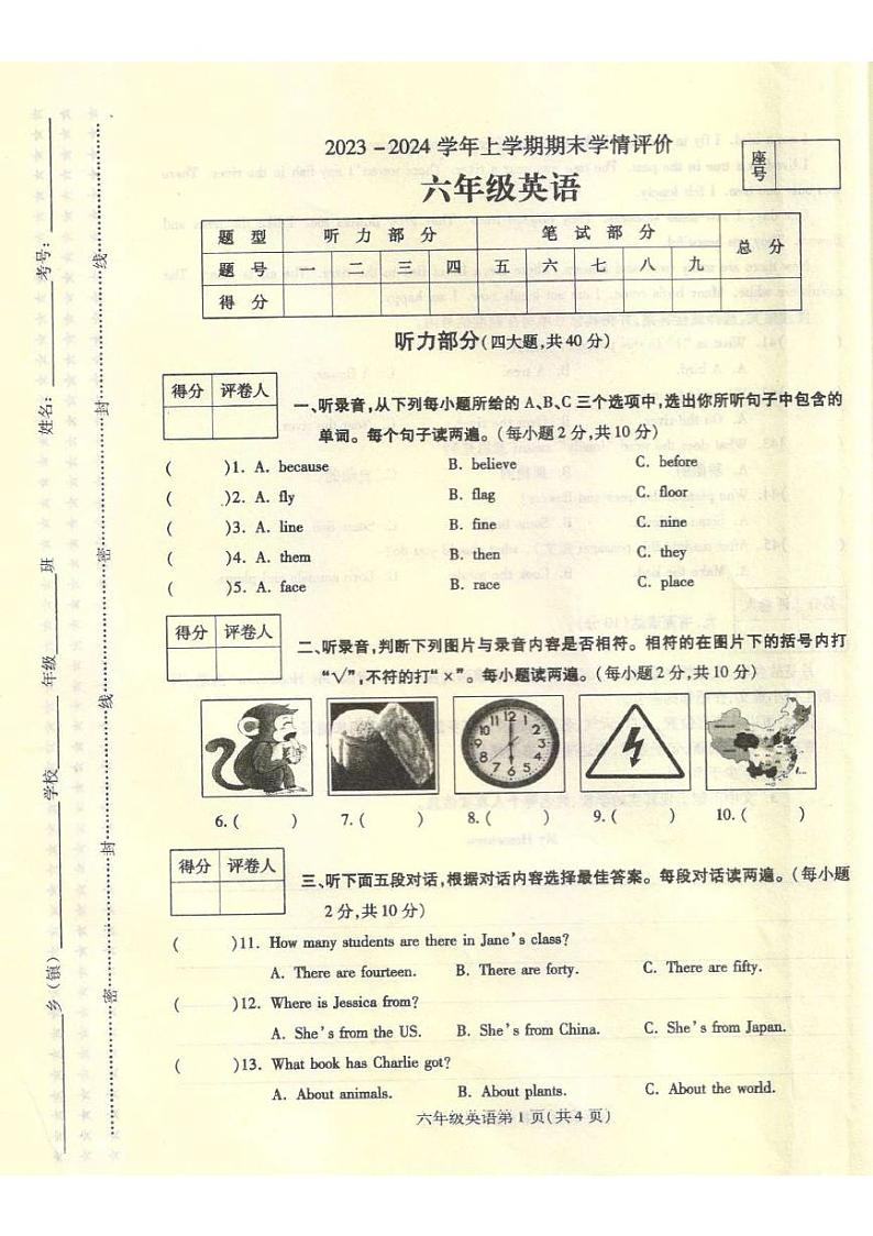 河南省平顶山市鲁山县2023-2024学年六年级上学期期末英语试题01