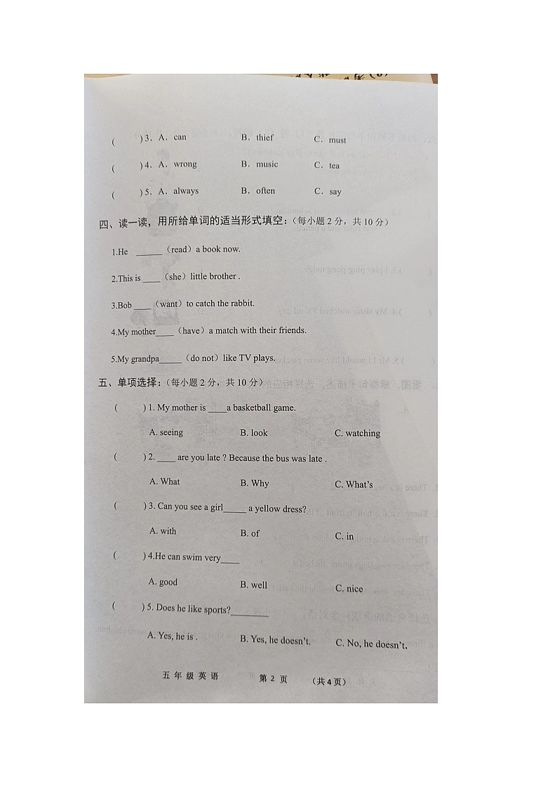 河南省商丘市民权县2023-2024学年五年级上学期1月期末英语试题02