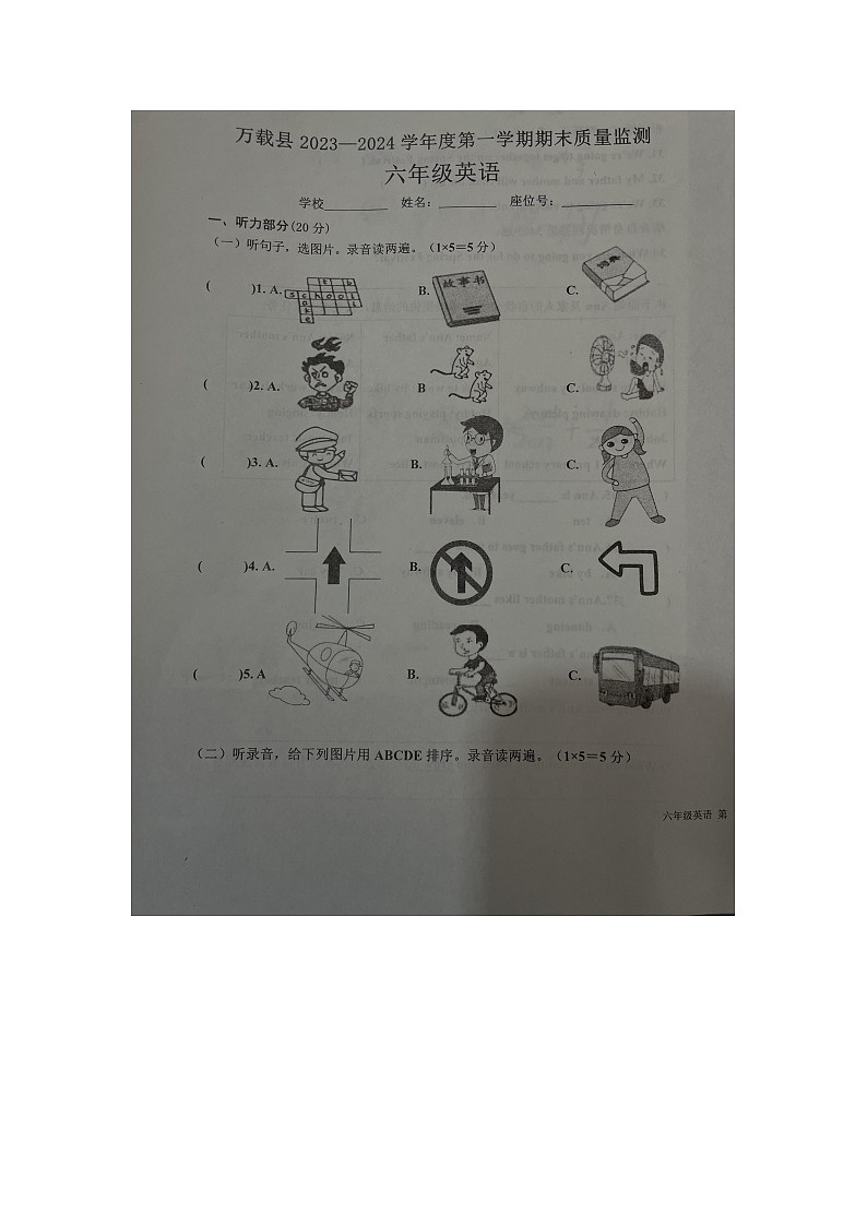 江西省宜春市万载县2023-2024学年六年级上学期1月期末英语试题第1页