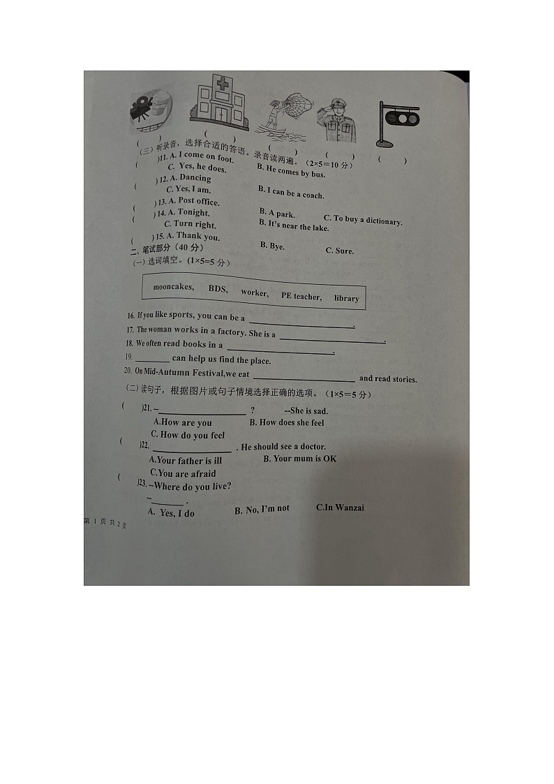 江西省宜春市万载县2023-2024学年六年级上学期1月期末英语试题第2页