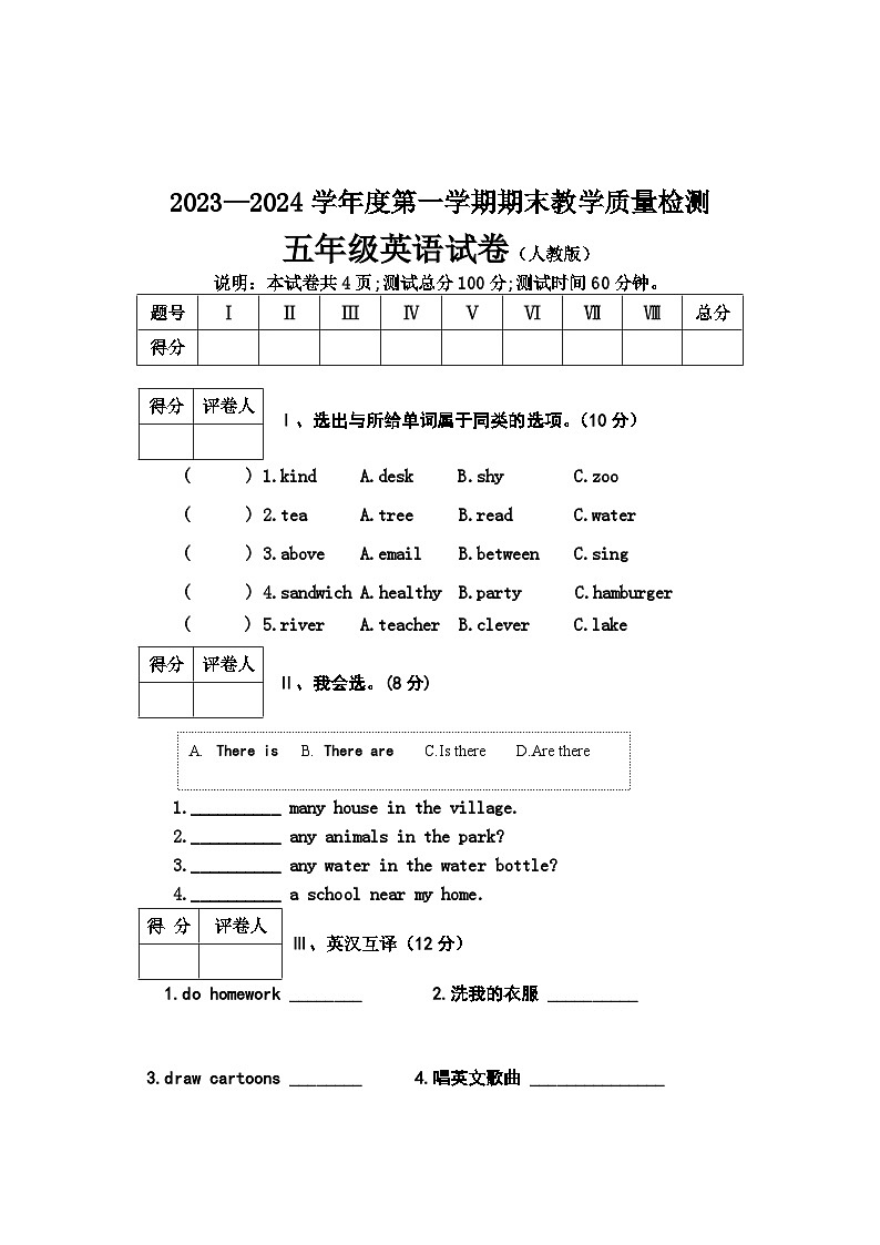 河北省邯郸市2023-2024学年五年级上学期期末考试英语试卷第1页