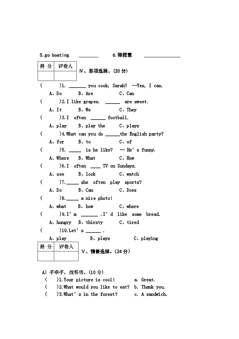 河北省邯郸市2023-2024学年五年级上学期期末考试英语试卷第2页