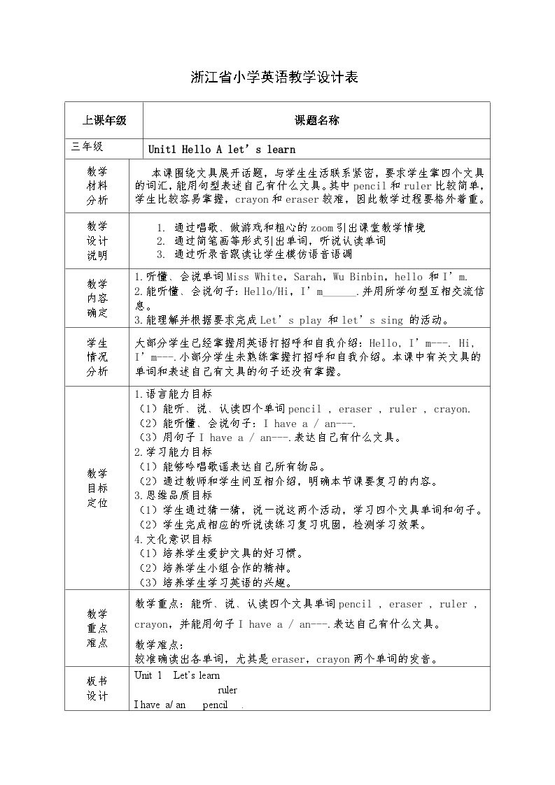 Unit 1 Hello Part A Let's learn（教案）人教PEP版英语三年级上册01