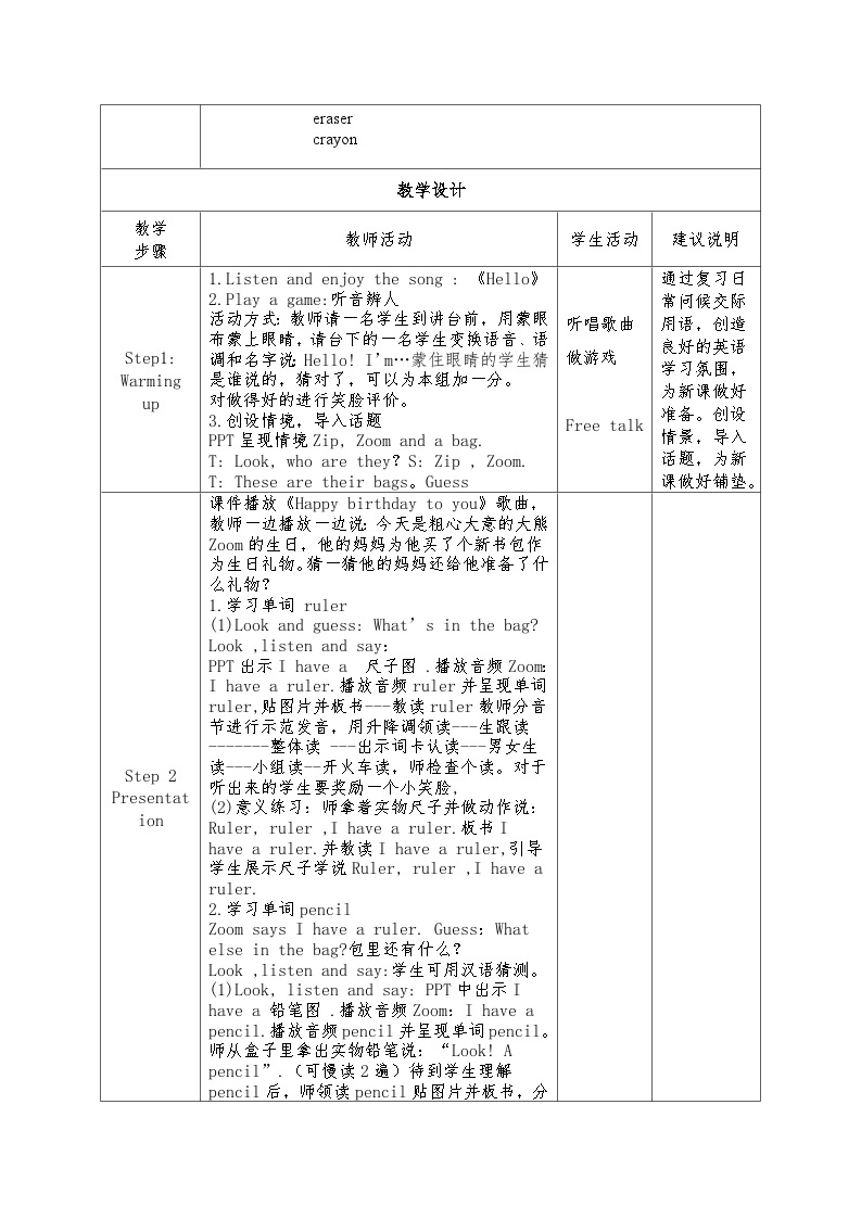 Unit 1 Hello Part A Let's learn（教案）人教PEP版英语三年级上册02