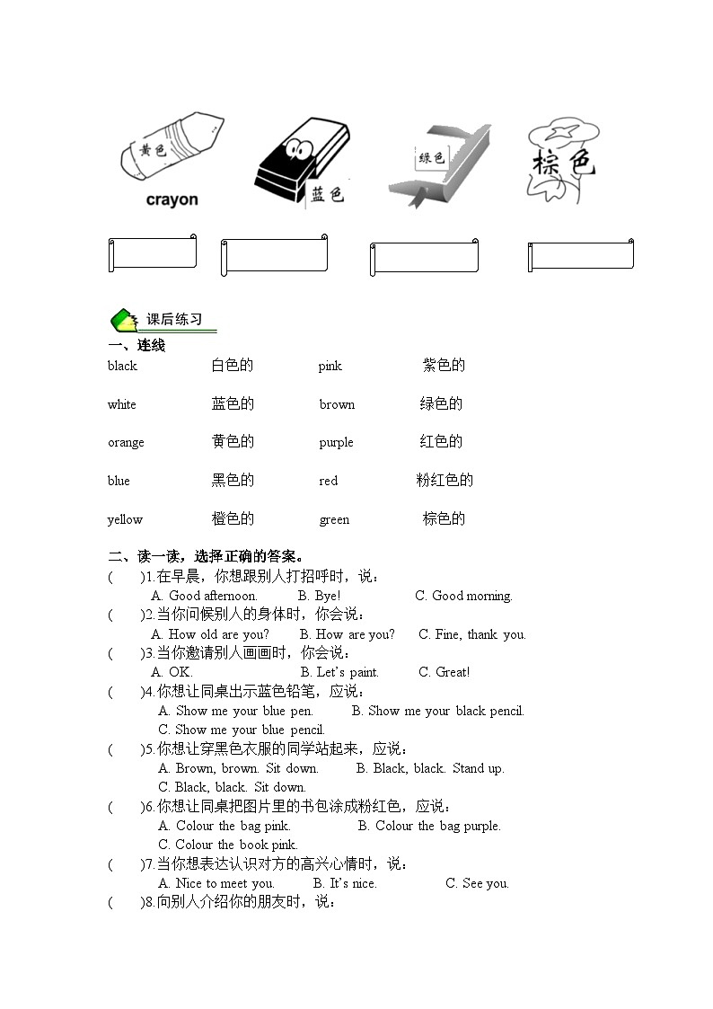 Unit2 Colours(导学案)人教PEP版英语三年级上册03