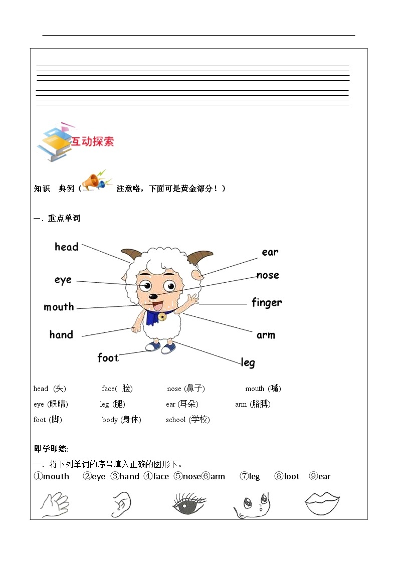 Unit3 Look at me!（导学案）人教PEP版英语三年级上册02