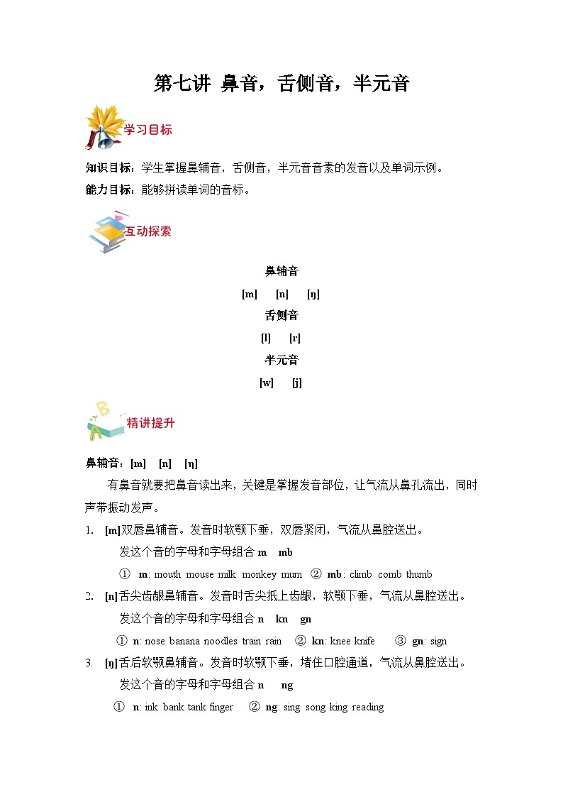 鼻音、舌侧音、半元音(讲义) 人教PEP版英语三年级上册01