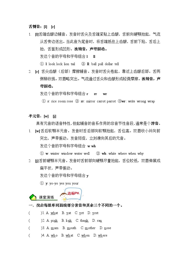 鼻音、舌侧音、半元音(讲义) 人教PEP版英语三年级上册02