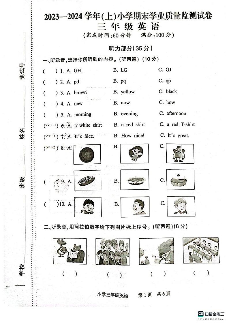 江苏省南通市通州区2023-2024学年第一学期三年级上册英语期末试卷第1页