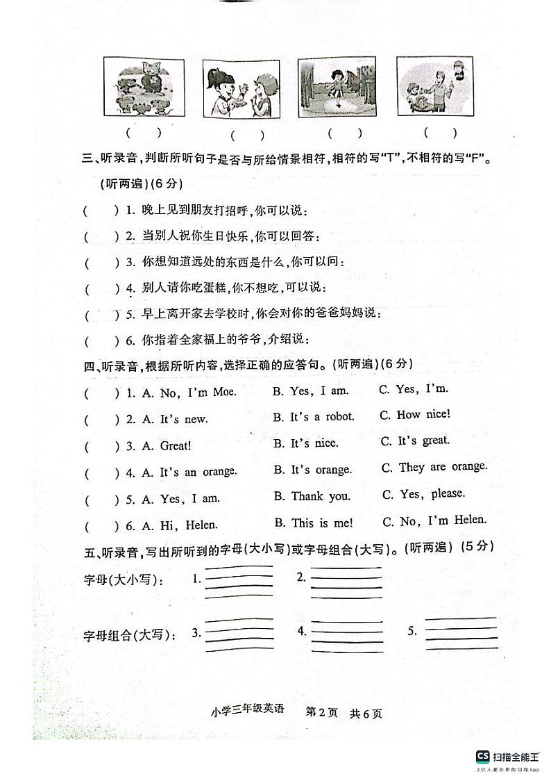 江苏省南通市通州区2023-2024学年第一学期三年级上册英语期末试卷第2页