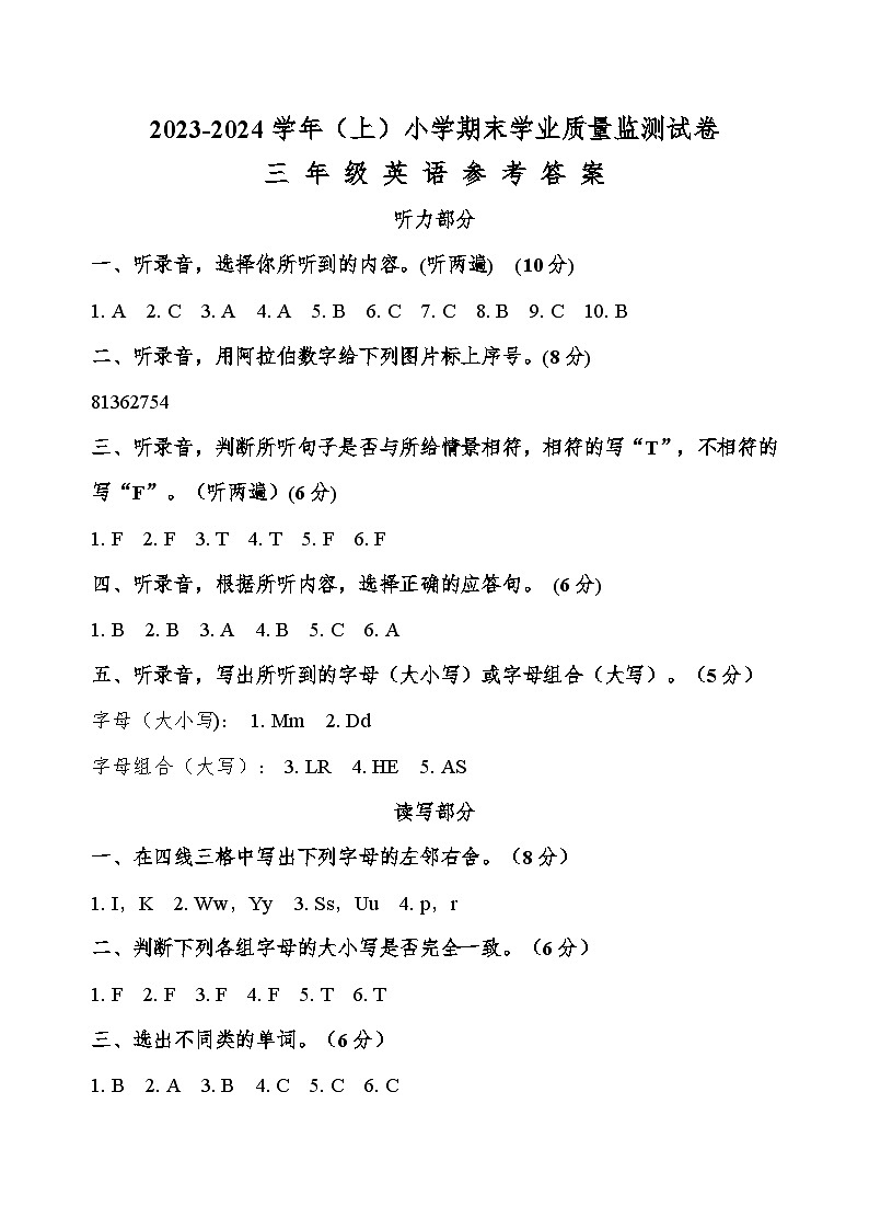 三上英语期末 参考答案及听力文字 2024.01第1页