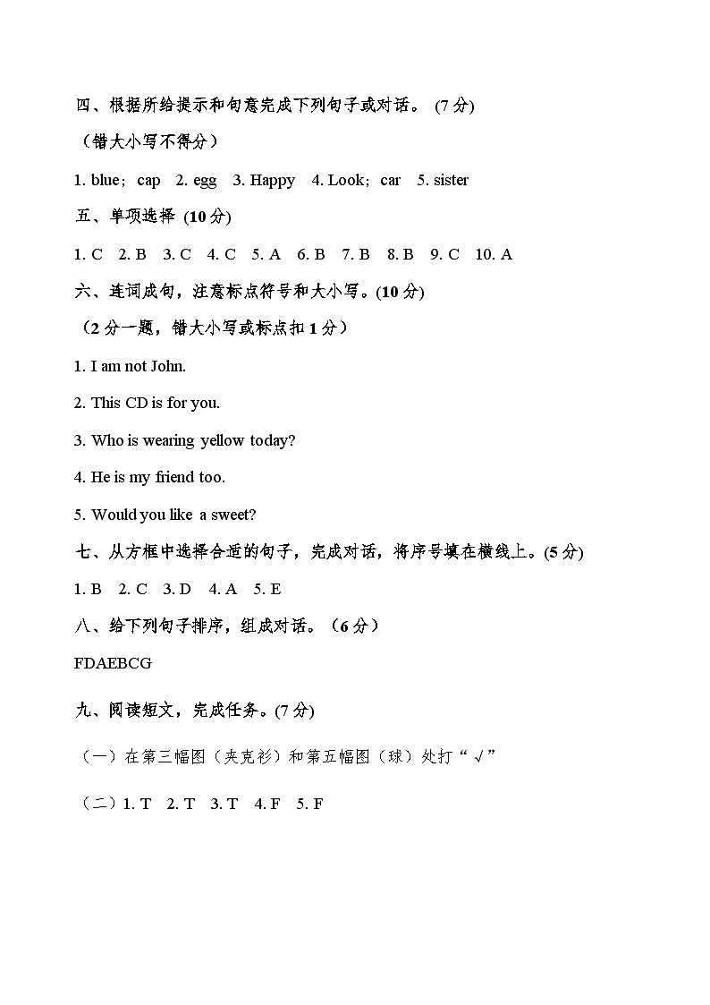 三上英语期末 参考答案及听力文字 2024.01第2页