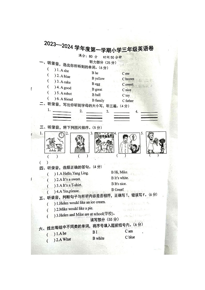 江蘇省宿遷市泗陽縣2023-2024學年三年級英語期末調研第1頁