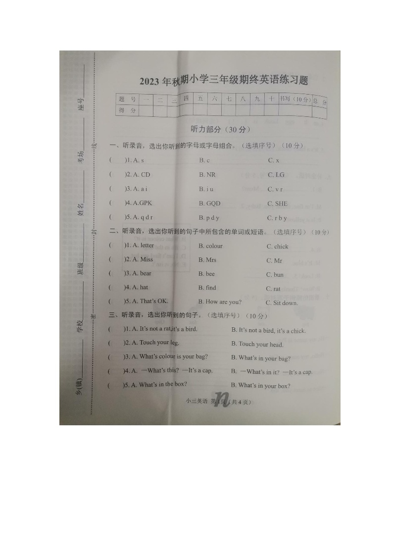 河南省南阳市南召县2023-2024学年三年级上学期1月期末英语试题01