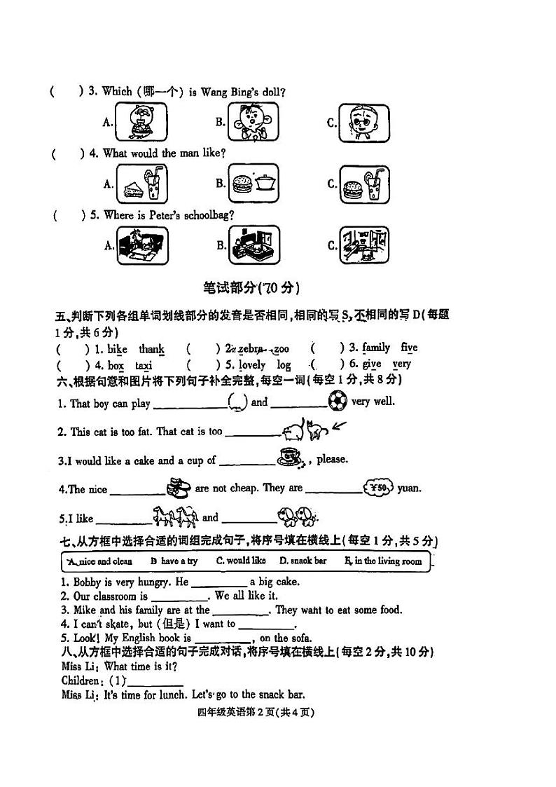 江苏省徐州市铜山区2023-2024学年四年级上学期期末英语试卷02