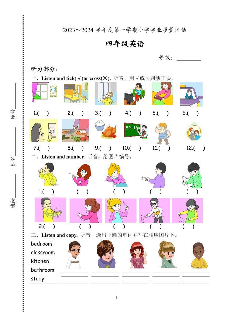 PEP四年级上册英语期末测试卷（含听力材料及参考答案）01