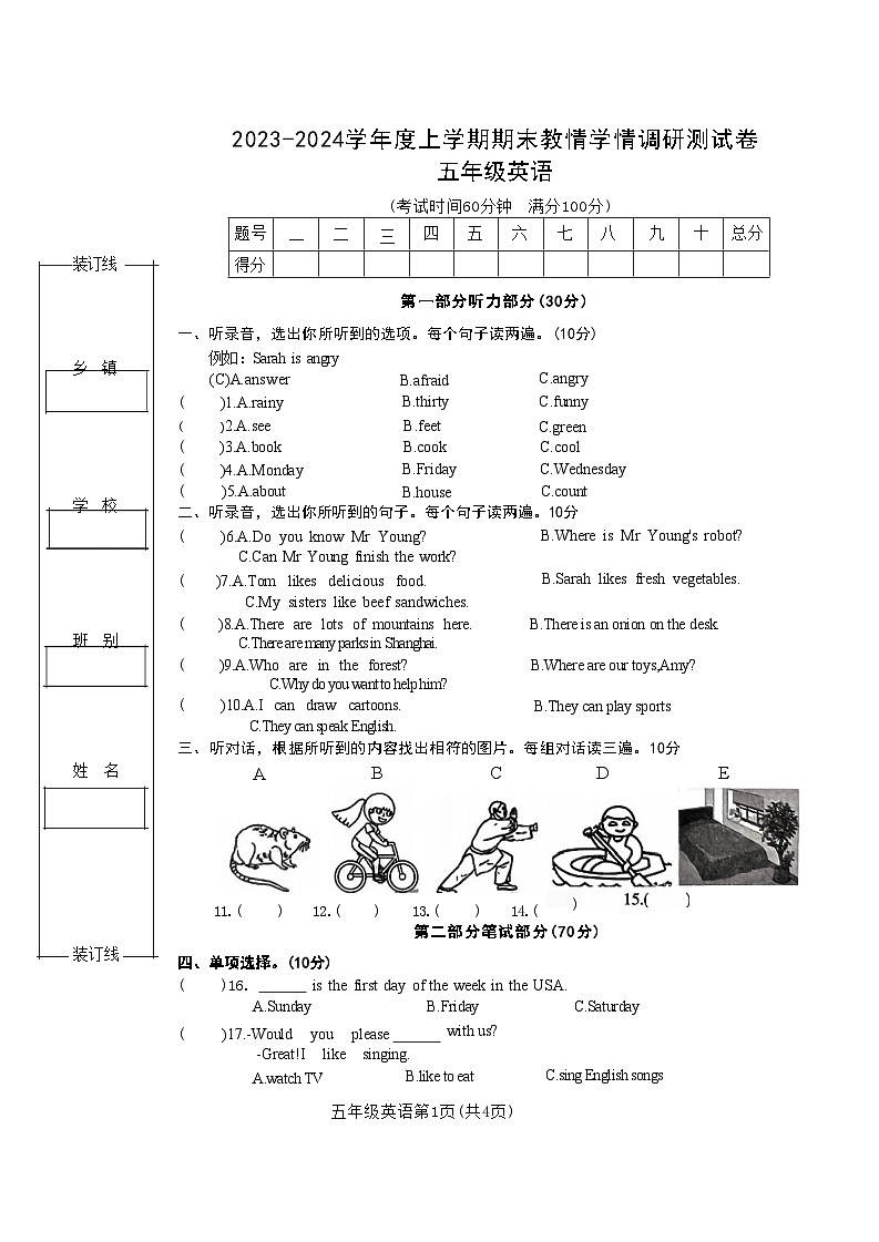 广西壮族自治区河池市都安瑶族自治县2023-2024学年五年级上学期期末英语试题第1页