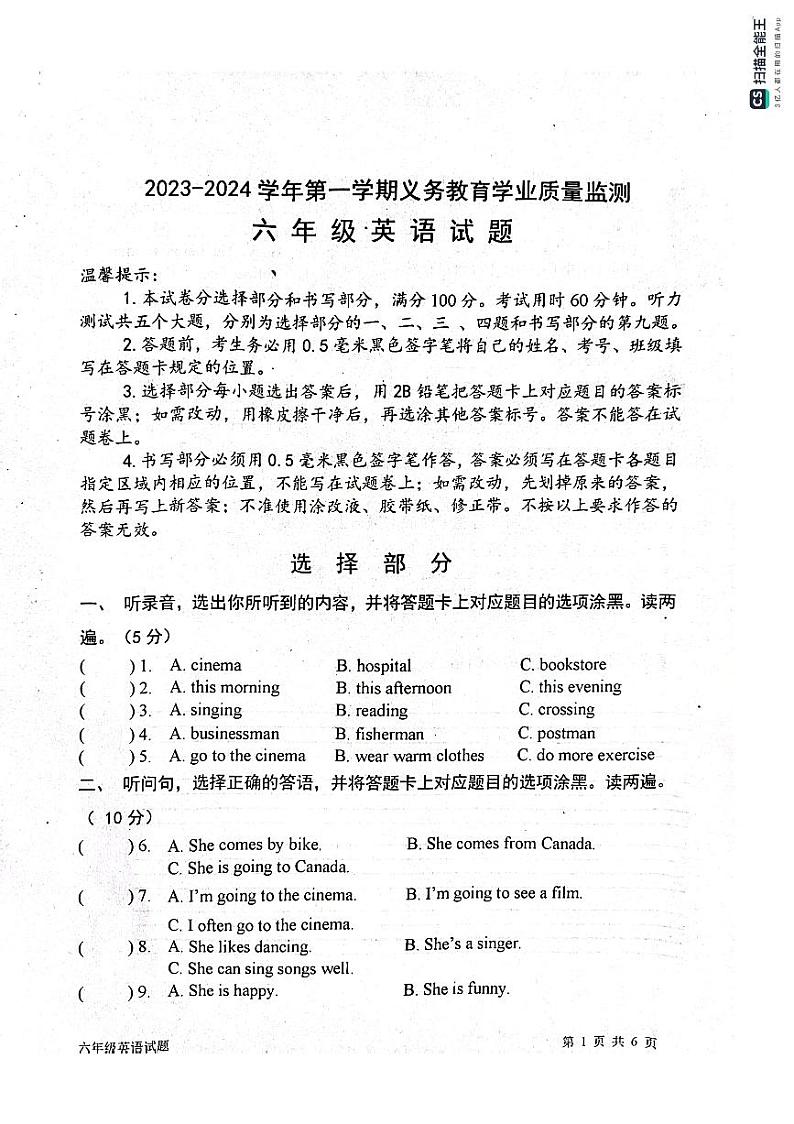 山东省滨州市惠民县2023-2024学年六年级上学期期末英语试题第1页