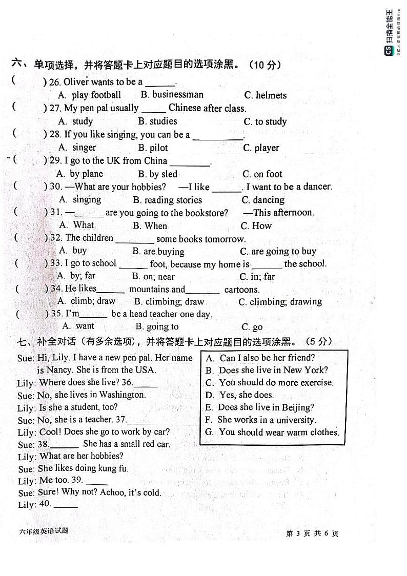 山东省滨州市惠民县2023-2024学年六年级上学期期末英语试题第3页