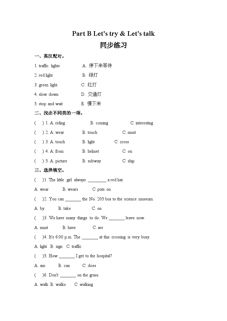 Unit 2 Ways to go to school Part B Let’s try & Let’s talk. (同步练) 人教PEP版英语六年级上册01