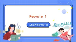 人教版pep英语四年级下册 Recycle 1 课件