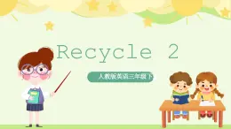 人教版英语三年级下册Recycle 1  PPT课件