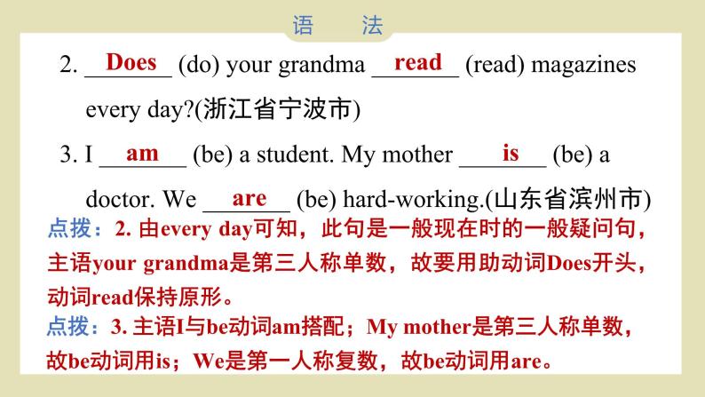 小升初英语知识汇总——语法（课件）人教精通版英语六年级下册07