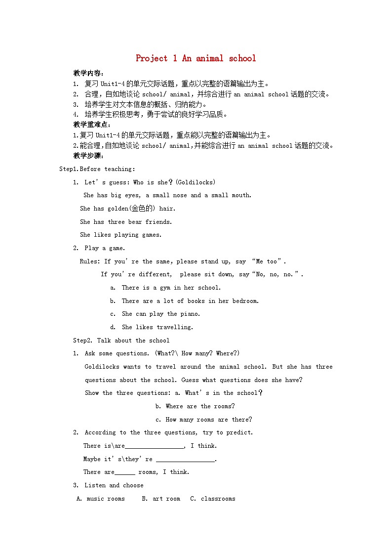 2023五年级英语上册Project1教案(牛津译林版)第1页