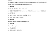 小学牛津译林版Unit 1 Goldilocks and the three bears第4课时教学设计