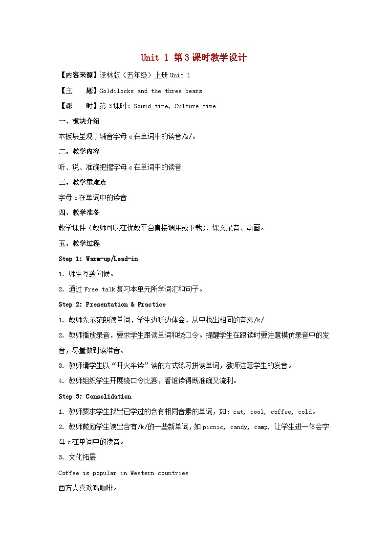 2023五年级英语上册Unit1Goldilocksandthethreebears第3课时教学设计(牛津译林版)01
