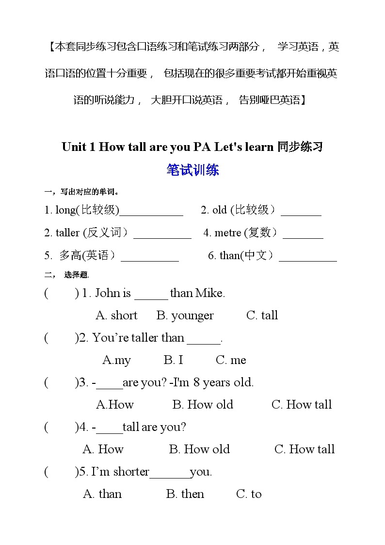 【人教PEP版】六下英语   Unit 1 How tall are you PB let's learn（课件+教案+练习+音视频动画素材）01