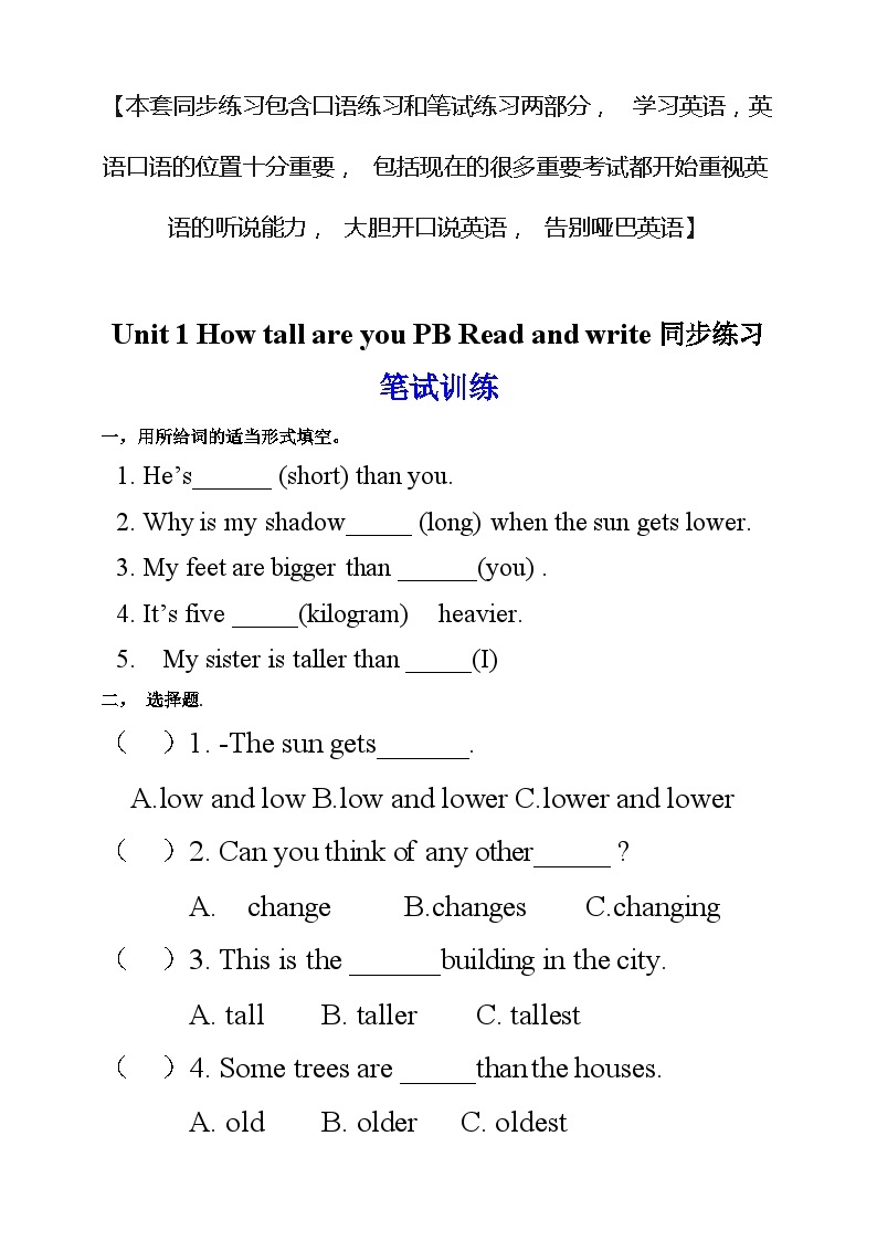 【人教PEP版】六下英语   Unit 1 How tall are you PB Read and write（课件+教案+练习+音视频动画素材）01