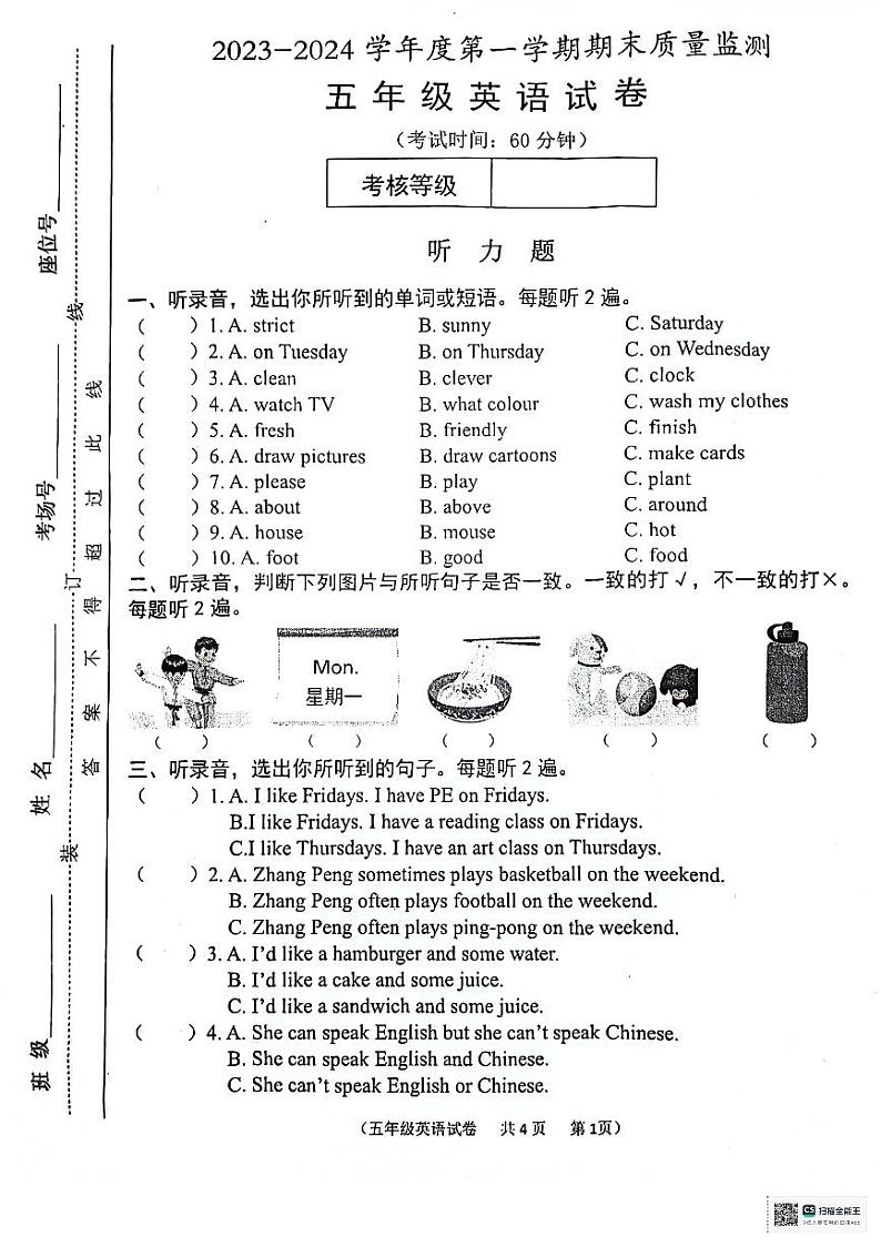 安徽省铜陵市铜官区2023-2024学年五年级上学期期末英语试题01