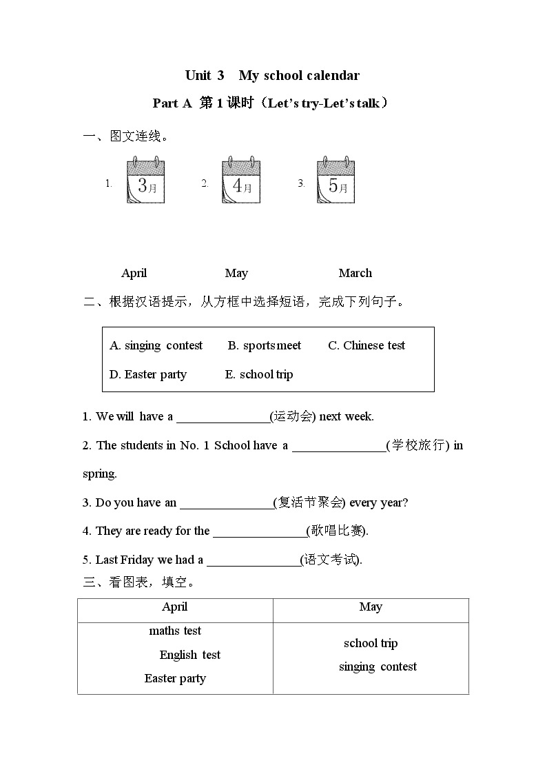 【核心素养】人教版PEP小学英语五年级下册 U3 My school calendar第1课时PA Let's try&Let's talk 课件+教案+练习(含教学反思和答案)01