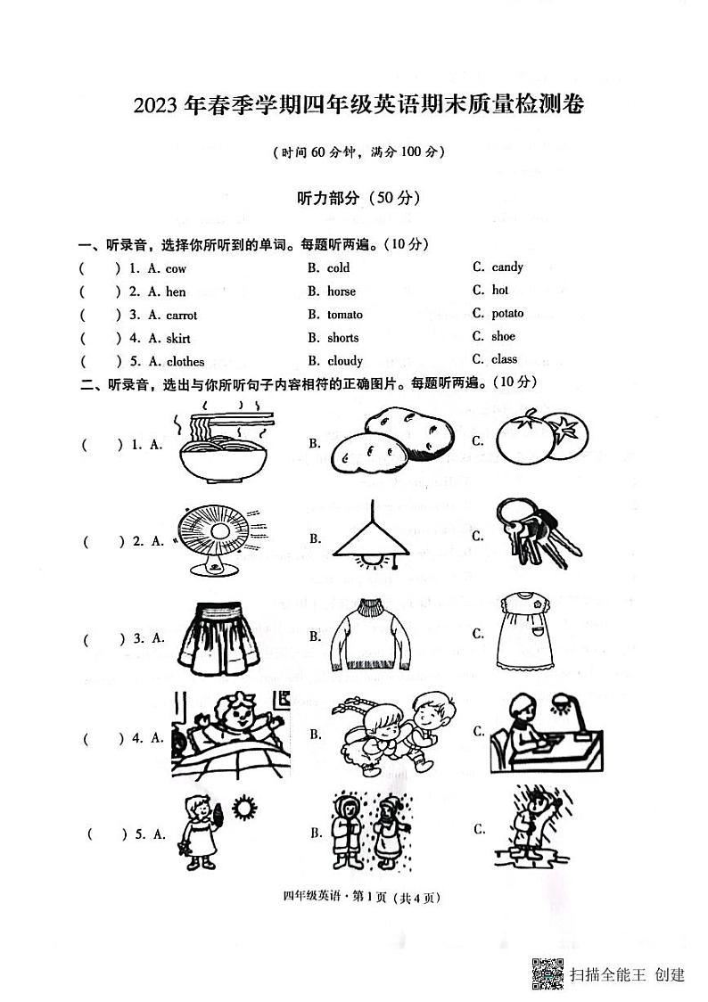 云南省昭通市巧家县2022-2023学年四年级下学期期末英语试题第1页