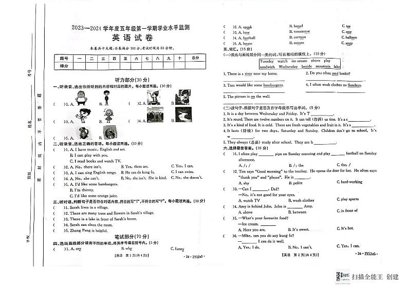 广东省云浮市云城区2023-2024学年五年级上学期期末英语试题01