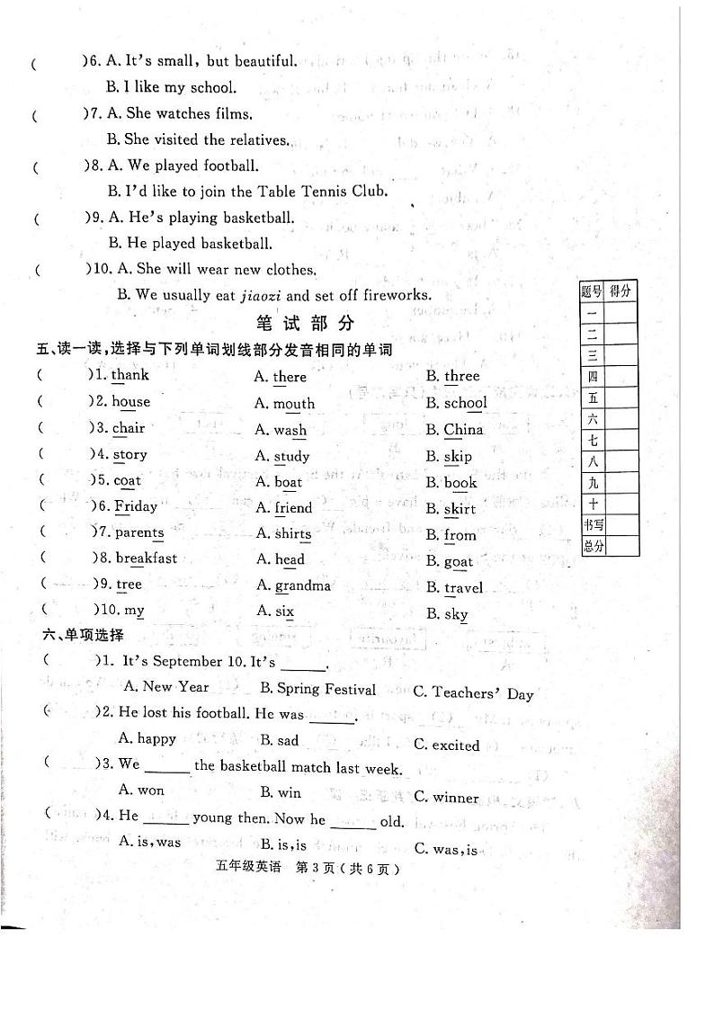 山东省烟台市莱州市2022-2023学年五年级上学期期末英语试题03