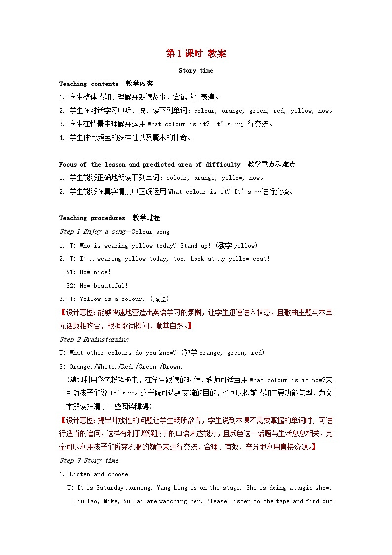 2023三年级英语上册Unit6Colours第1课时教案(牛津译林版)第1页