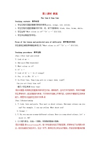 牛津譯林版三年級上冊Unit 6 Colours第2課時教學設(shè)計