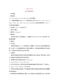 小学英语陕旅版五年级上册Revision 2教学设计
