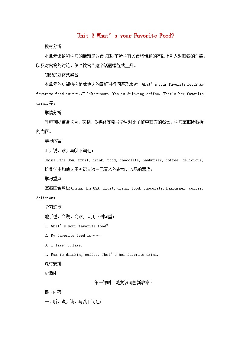 2023五年级英语上册Unit3Myfavoritefoodishamburgers教案(陕旅版三起)01