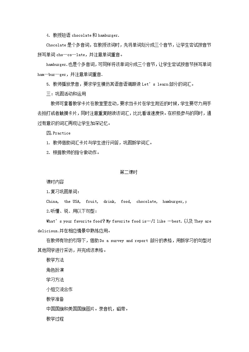 2023五年级英语上册Unit3Myfavoritefoodishamburgers教案(陕旅版三起)03