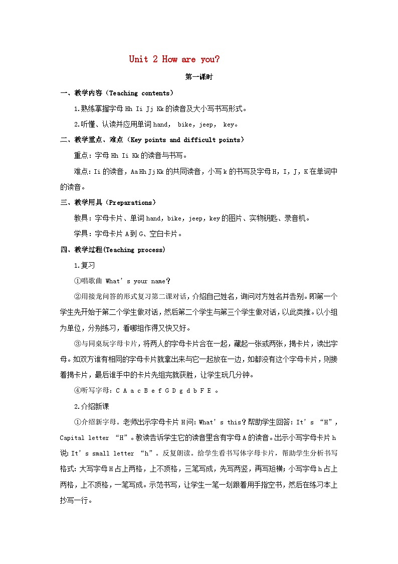 2023三年級英語上冊Unit2HowAreYou教案（陜旅版三起）第1頁
